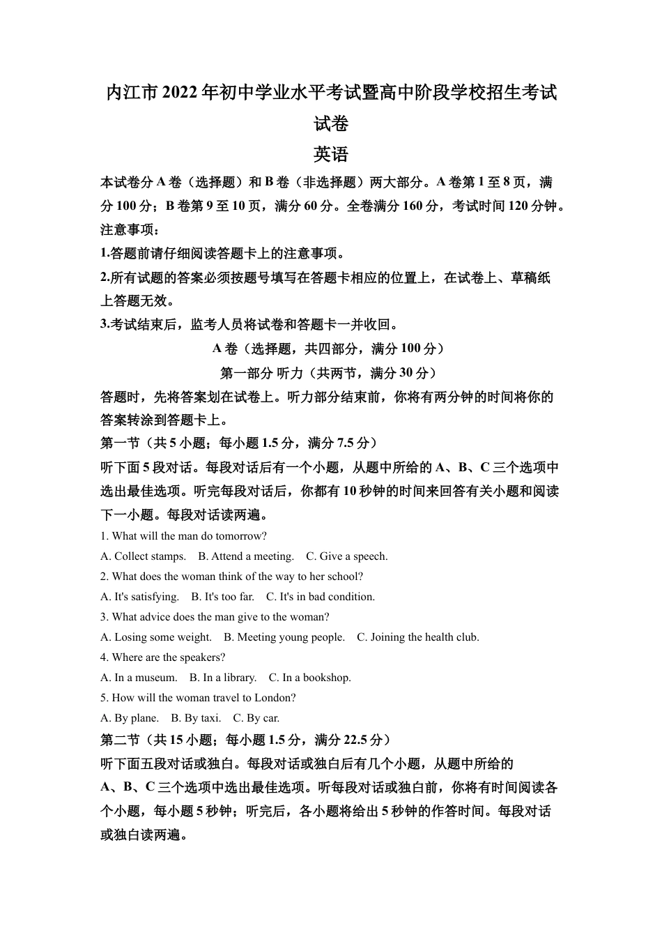 kaoda.com：2022年四川省内江市中考英语真题（解析版）kaoda.com.docx_第1页