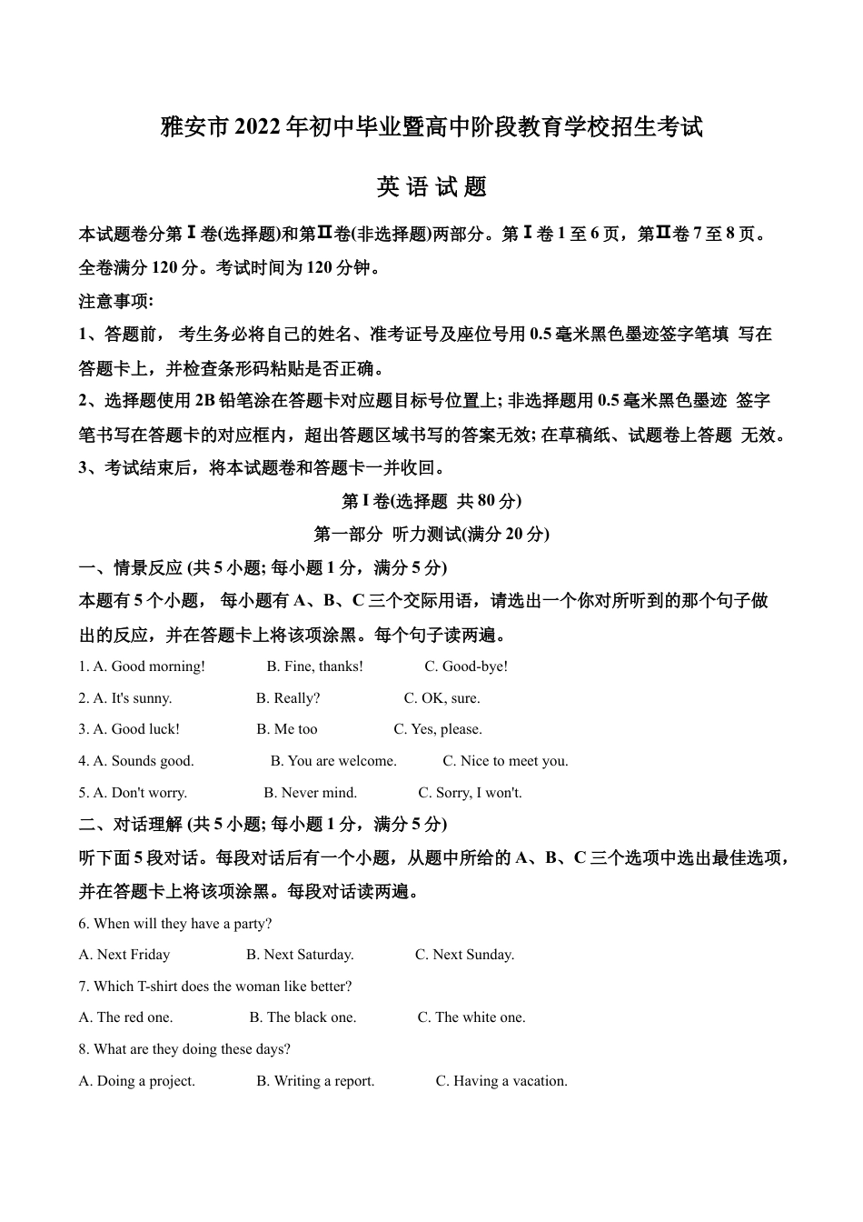 kaoda.com：2022年四川省雅安市中考英语真题（原卷版）kaoda.com.docx_第1页