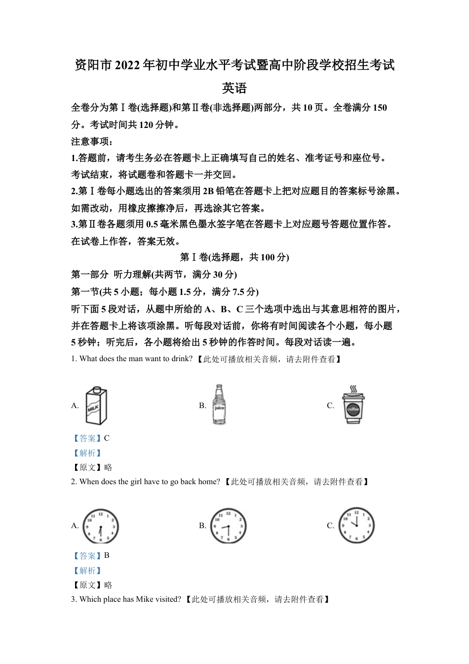kaoda.com：2022年四川省资阳市中考英语真题（含听力）（解析版）kaoda.com.docx_第1页