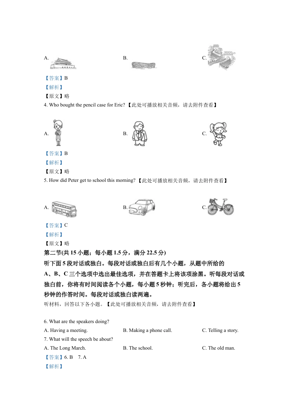 kaoda.com：2022年四川省资阳市中考英语真题（含听力）（解析版）kaoda.com.docx_第2页