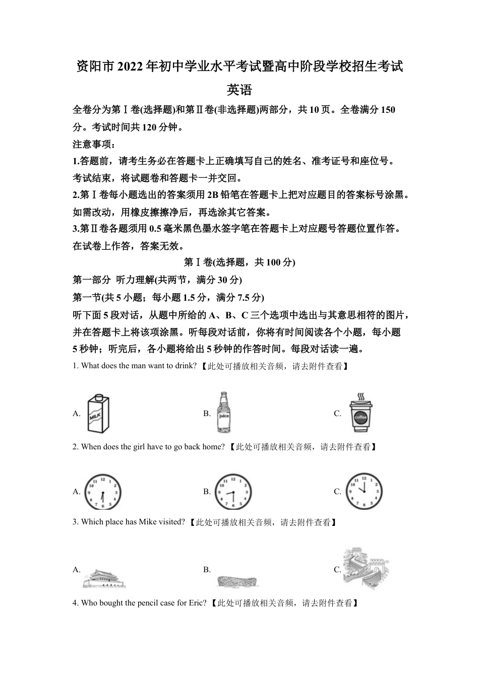 kaoda.com：2022年四川省资阳市中考英语真题（含听力）（原卷版）kaoda.com.docx_第1页