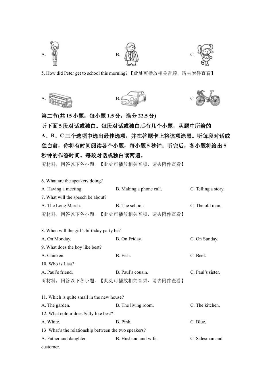 kaoda.com：2022年四川省资阳市中考英语真题（含听力）（原卷版）kaoda.com.docx_第2页