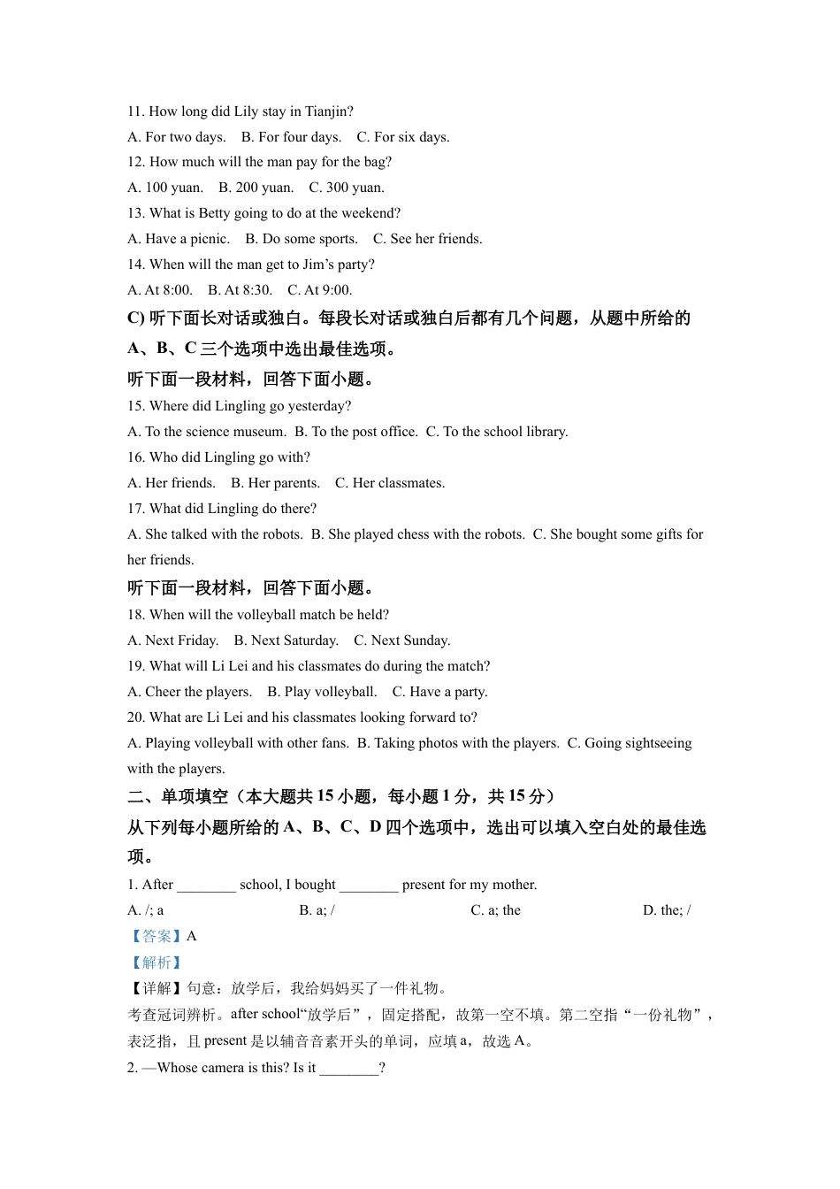 kaoda.com：2022年天津市中考英语真题（解析版）kaoda.com.docx_第2页