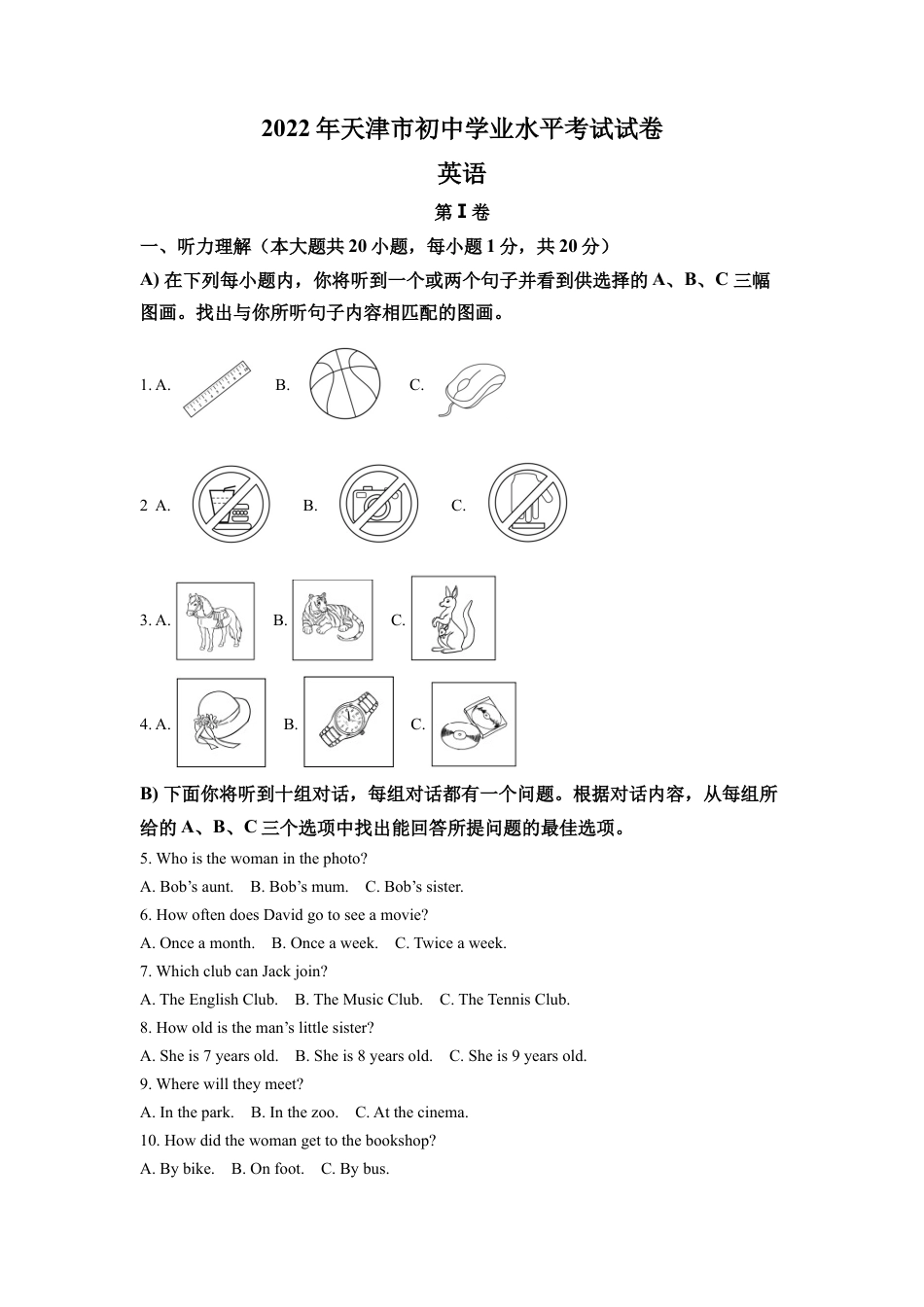 kaoda.com：2022年天津市中考英语真题（原卷版）kaoda.com.docx_第1页
