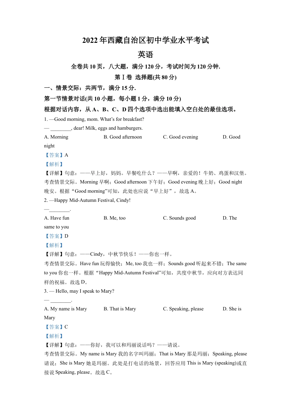 kaoda.com：2022年西藏中考英语真题（解析版）kaoda.com.docx_第1页