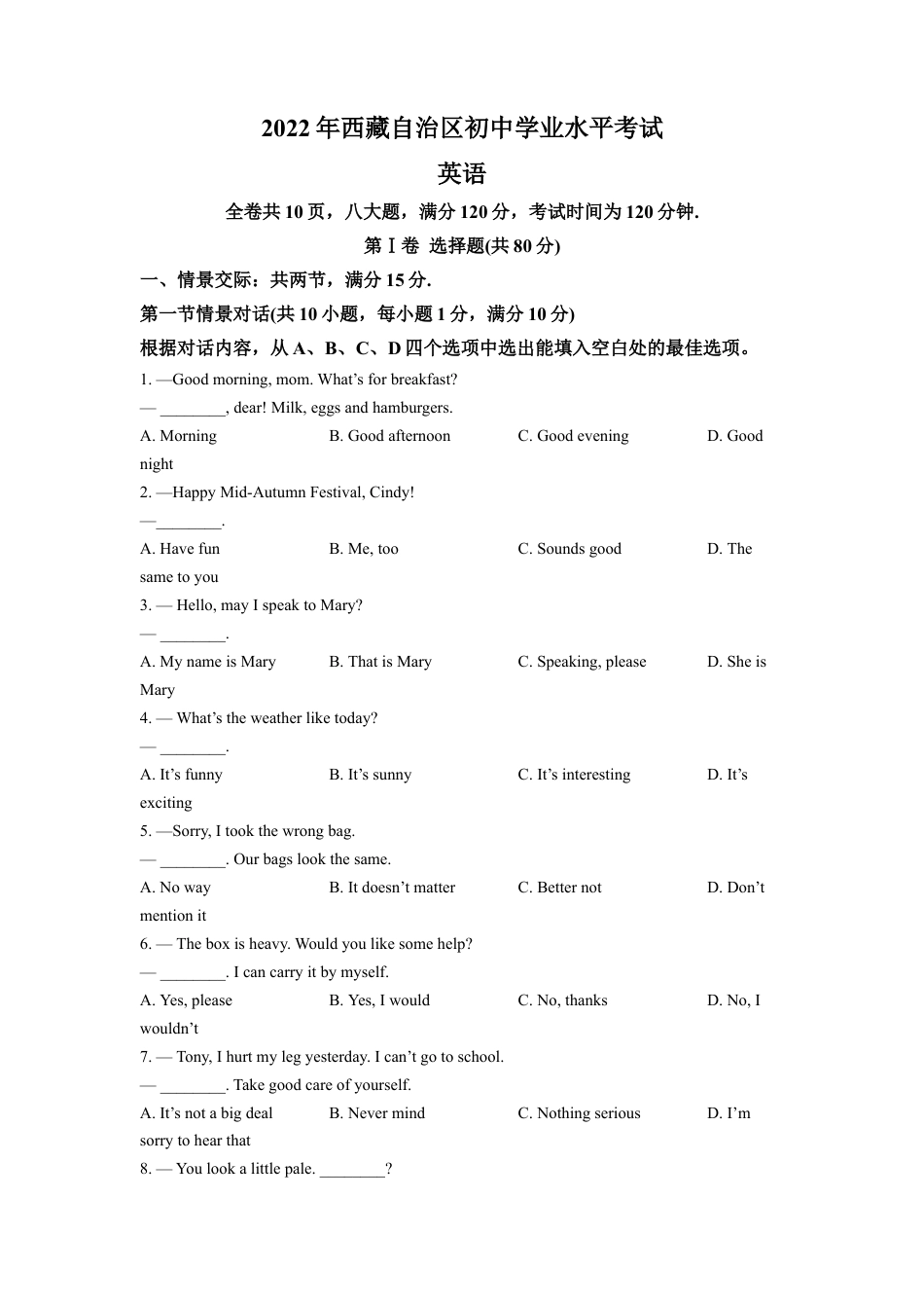 kaoda.com：2022年西藏中考英语真题（原卷版）kaoda.com.docx_第1页