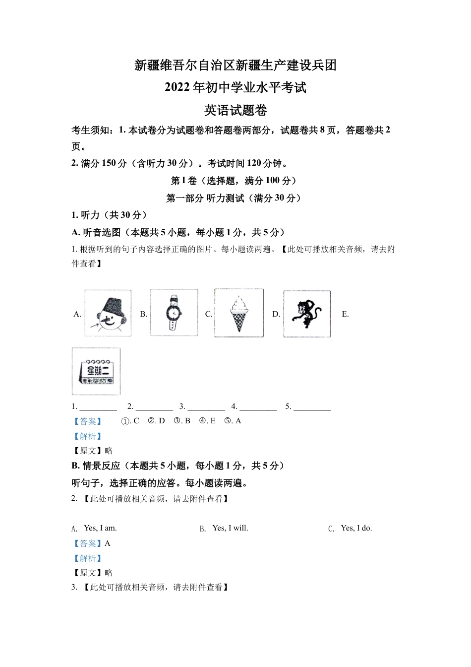 kaoda.com：2022年新疆维吾尔自治区中考英语真题（含听力）（解析版）kaoda.com.docx_第1页