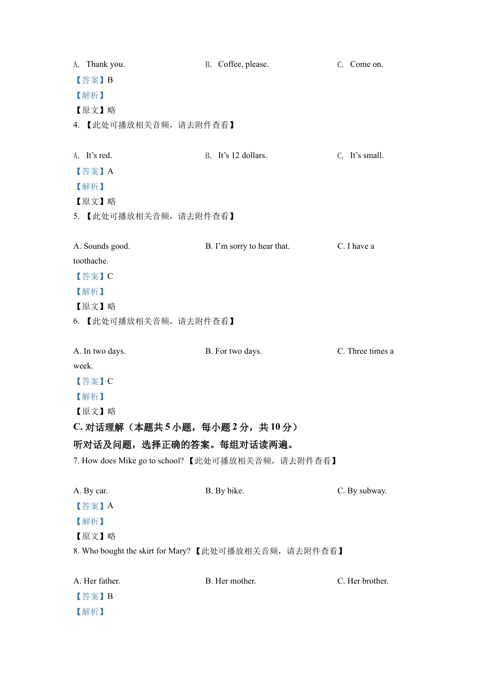 kaoda.com：2022年新疆维吾尔自治区中考英语真题（含听力）（解析版）kaoda.com.docx_第2页