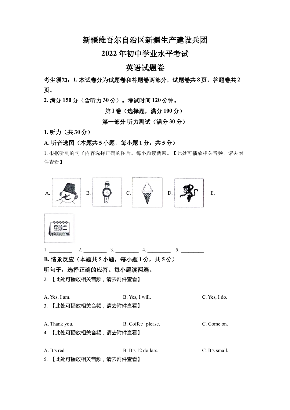 kaoda.com：2022年新疆维吾尔自治区中考英语真题（含听力）（原卷版）kaoda.com.docx_第1页