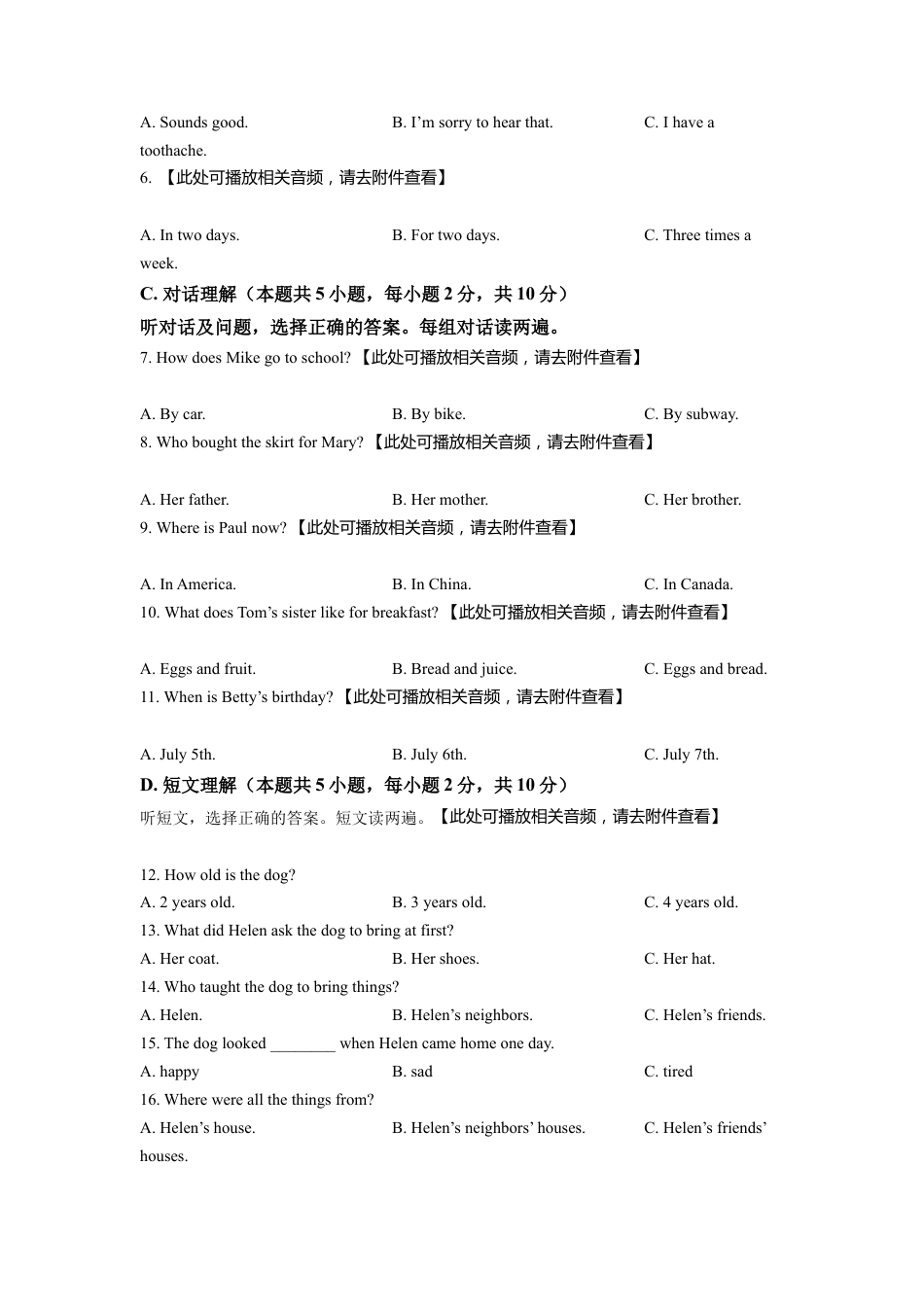 kaoda.com：2022年新疆维吾尔自治区中考英语真题（含听力）（原卷版）kaoda.com.docx_第2页