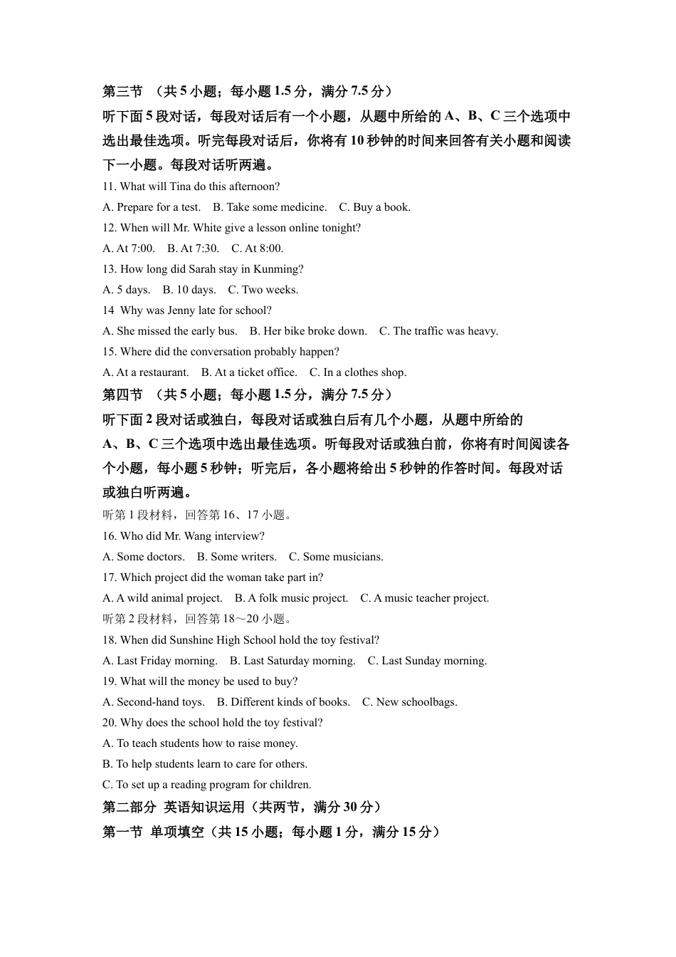 kaoda.com：2022年云南省中考英语真题（解析版）kaoda.com.docx_第2页