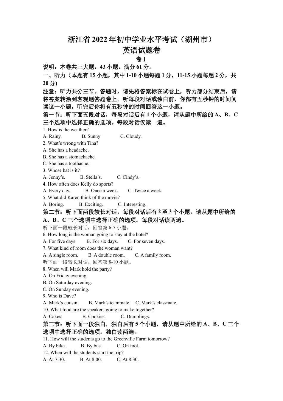 kaoda.com：2022年浙江省湖州市中考英语真题（解析版）kaoda.com.docx_第1页