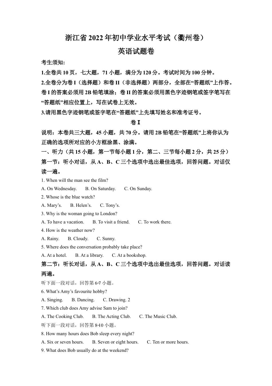 kaoda.com：2022年浙江省衢州市中考英语真题（解析版）kaoda.com.docx_第1页