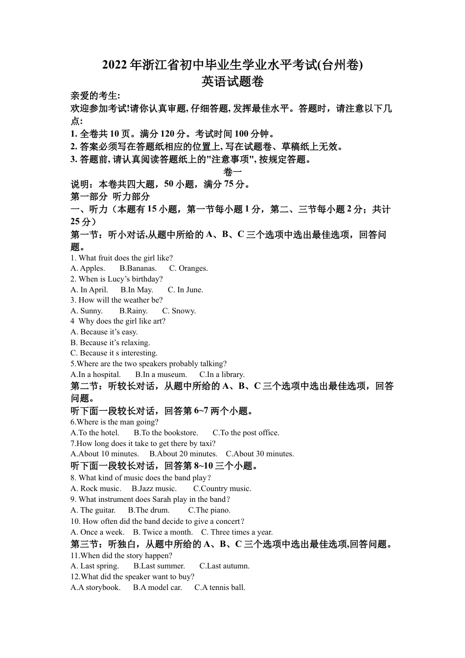 kaoda.com：2022年浙江省台州市中考英语真题（原卷版）kaoda.com.docx_第1页