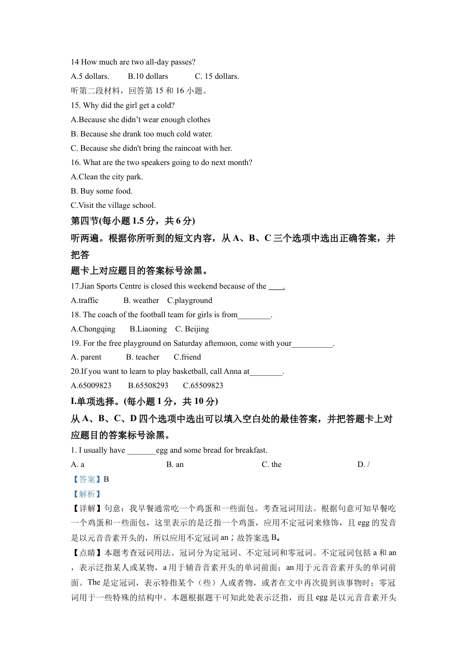 kaoda.com：2022年重庆市中考英语真题（B卷）（解析版）kaoda.com.docx_第2页