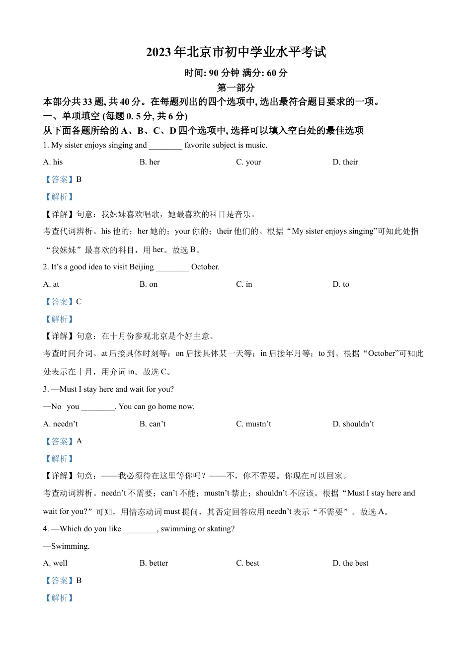 kaoda.com：2023年北京市中考英语真题（解析版）kaoda.com.docx_第1页