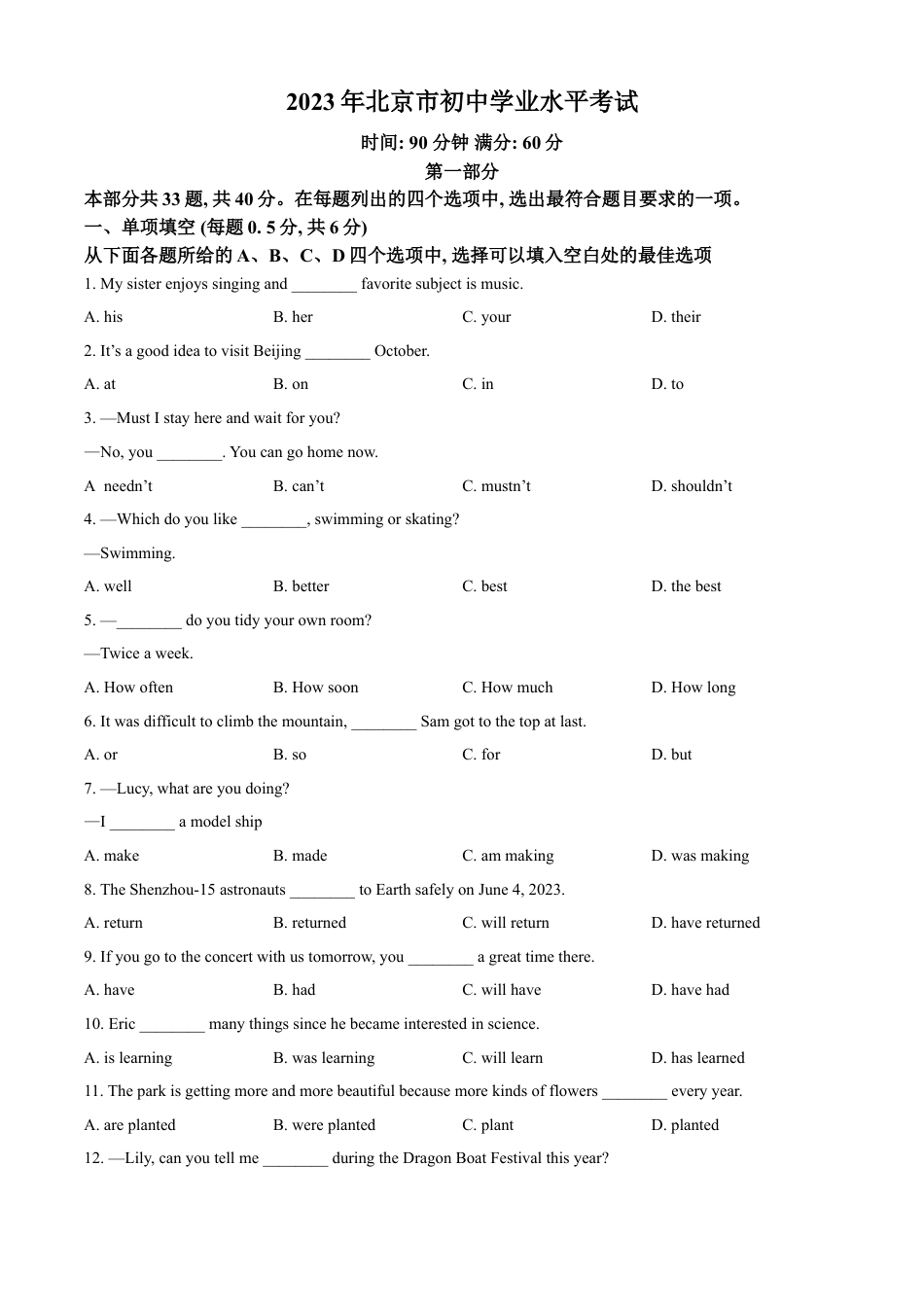 kaoda.com：2023年北京市中考英语真题（原卷版）kaoda.com.docx_第1页