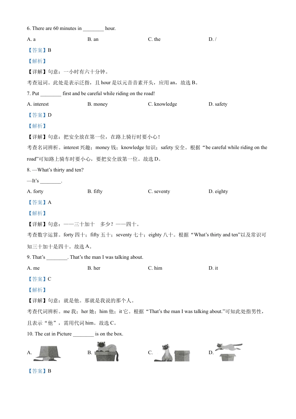 kaoda.com：2023年甘肃省白银市中考英语真题（解析版）kaoda.com.docx_第2页