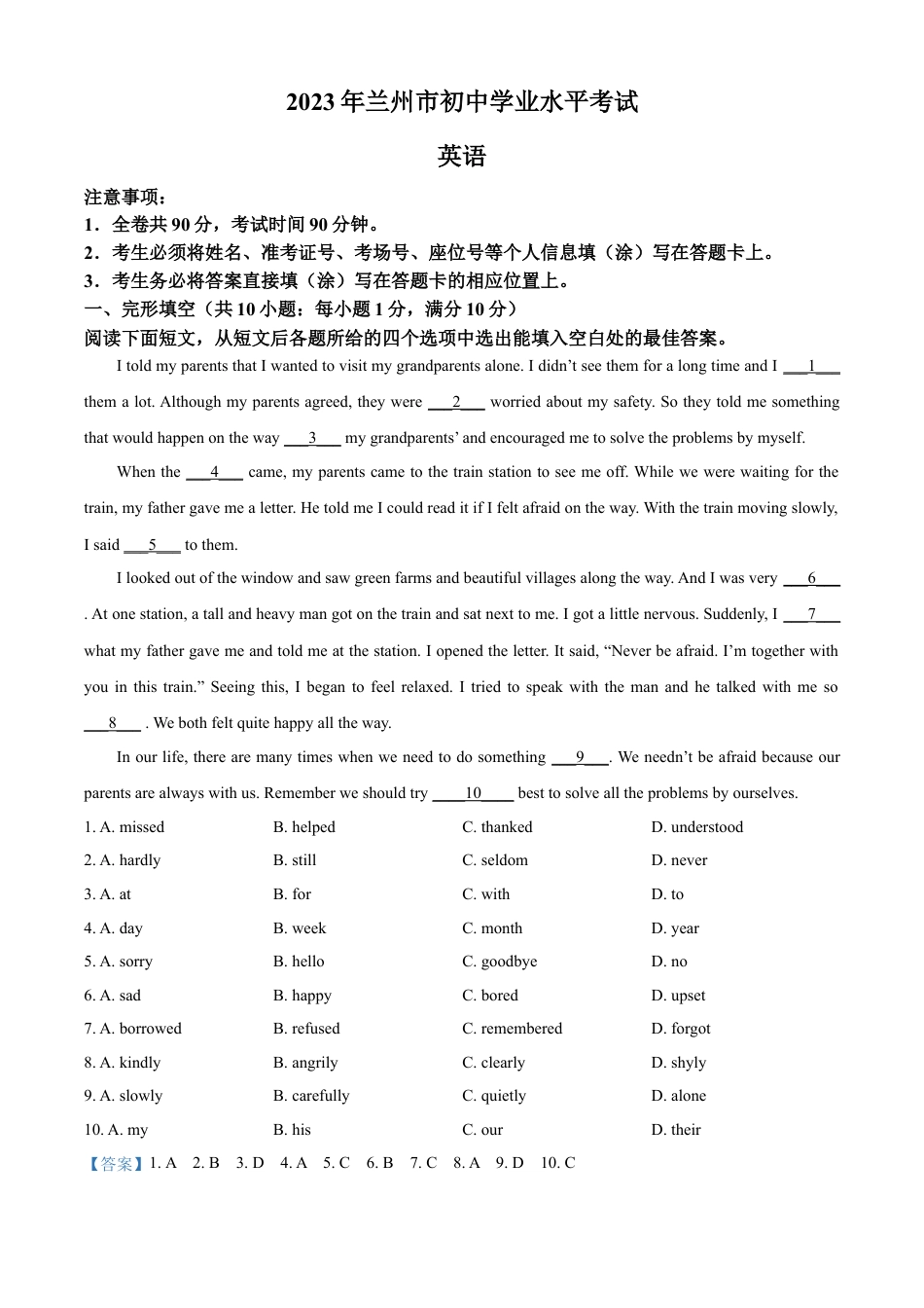 kaoda.com：2023年甘肃省兰州市中考英语真题（解析版）kaoda.com.docx_第1页