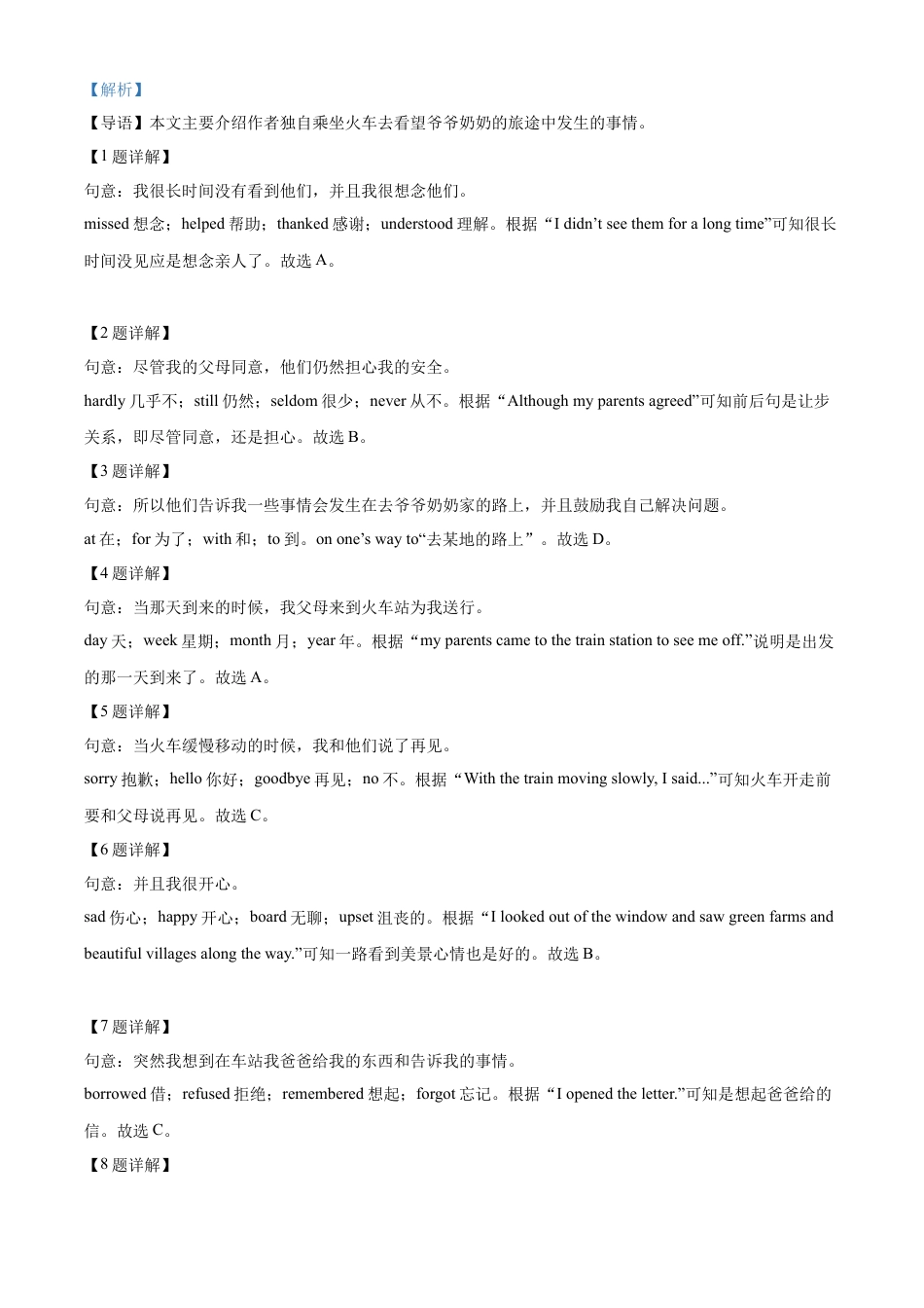 kaoda.com：2023年甘肃省兰州市中考英语真题（解析版）kaoda.com.docx_第2页