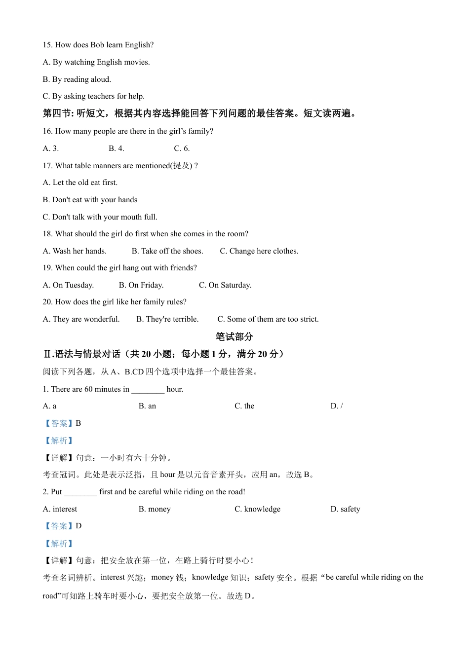 kaoda.com：2023年甘肃省天水市中考英语真题（解析版）kaoda.com.docx_第2页