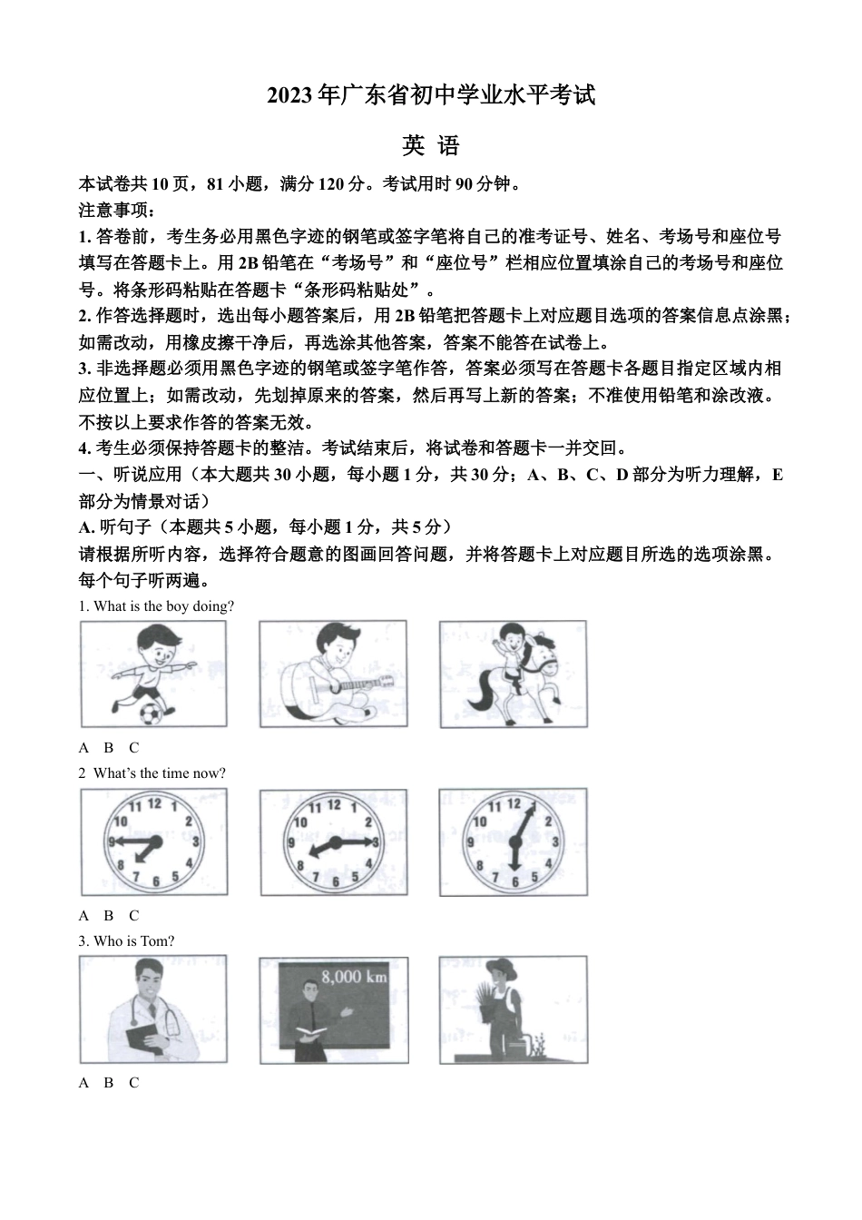 kaoda.com：2023年广东省中考英语真题（原卷版）kaoda.com.docx_第1页