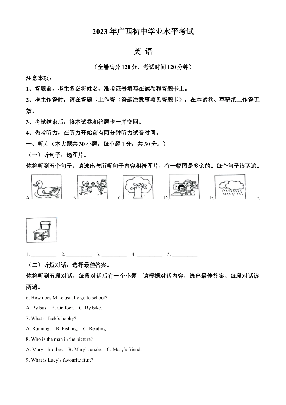 kaoda.com：2023年广西壮族自治区中考英语真题（解析版）kaoda.com.docx_第1页