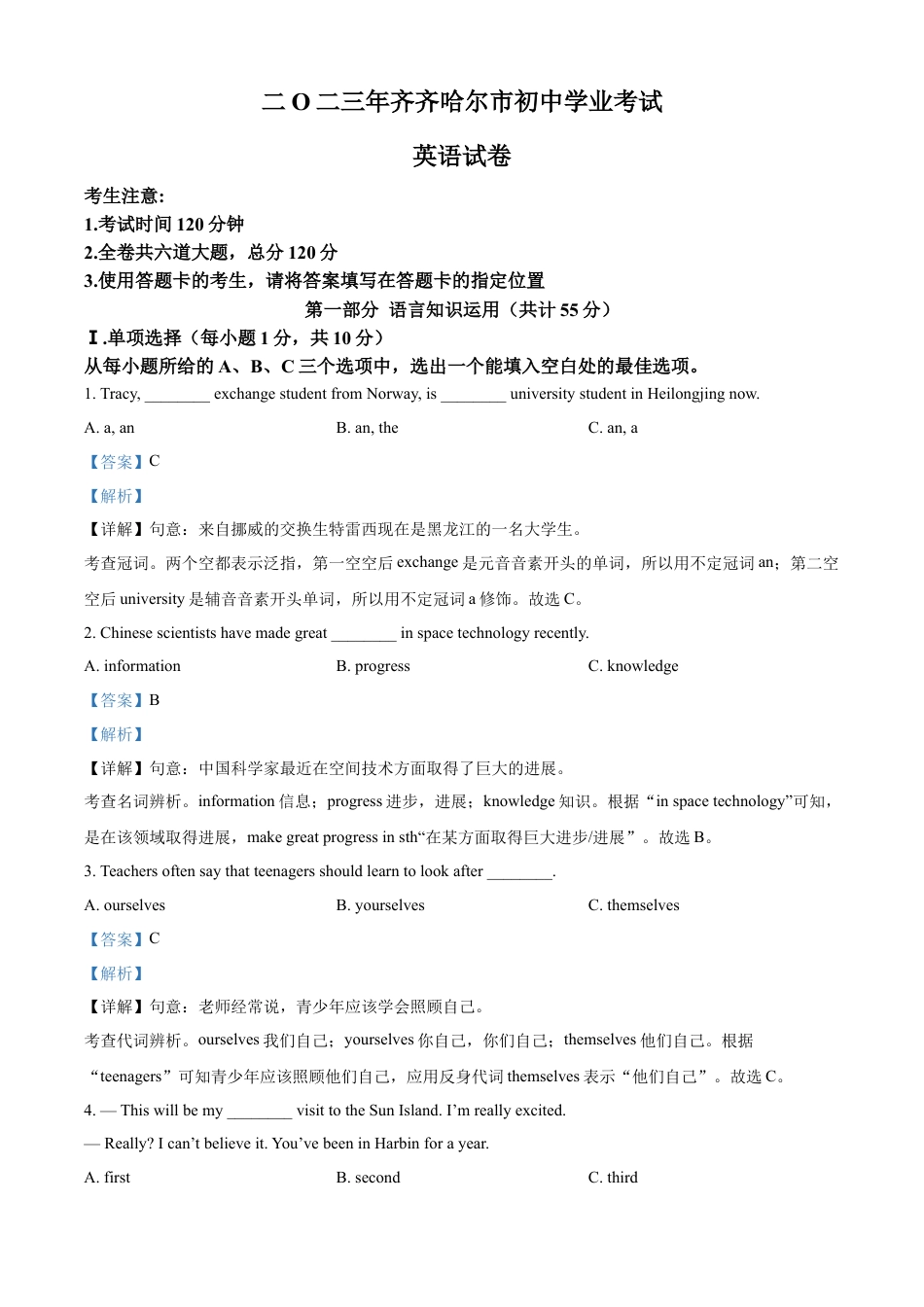 kaoda.com：2023年黑龙江省齐齐哈尔市中考英语真题（解析版）kaoda.com.docx_第1页