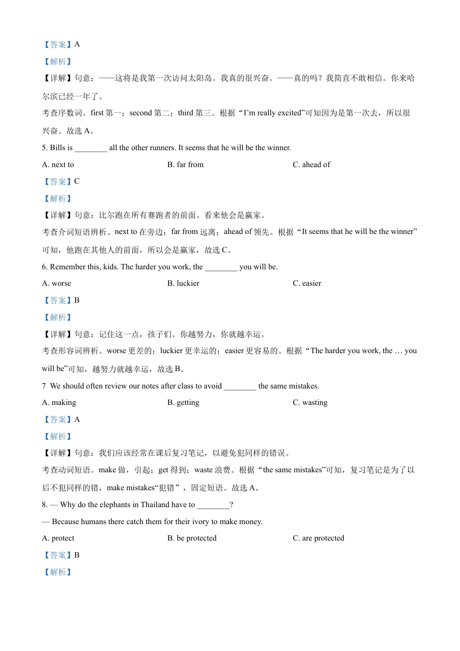 kaoda.com：2023年黑龙江省齐齐哈尔市中考英语真题（解析版）kaoda.com.docx_第2页