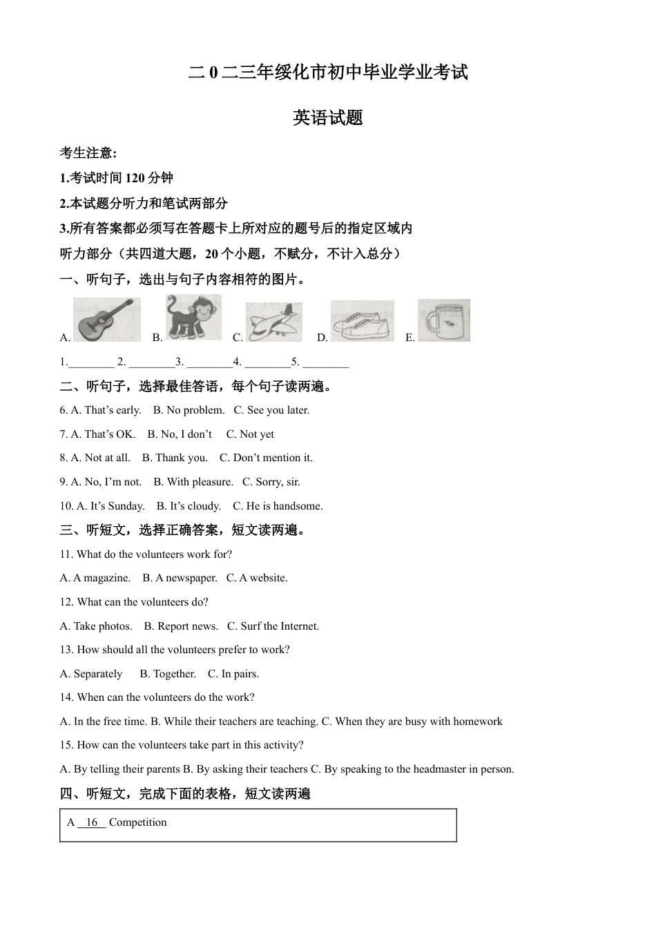 kaoda.com：2023年黑龙江省绥化市中考英语真题（原卷版）kaoda.com.docx_第1页