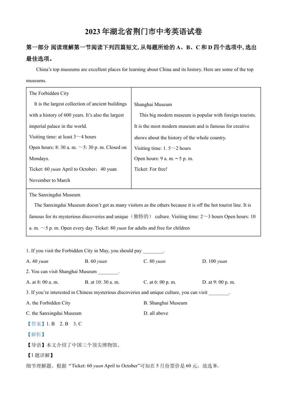 kaoda.com：2023年湖北省荆门市中考英语真题（解析版）kaoda.com.docx_第1页