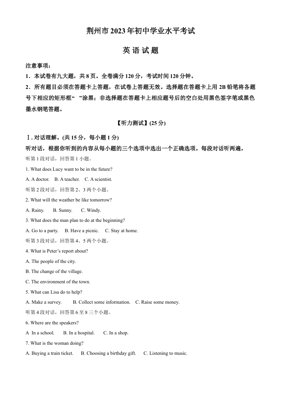 kaoda.com：2023年湖北省荆州市中考英语真题（原卷版）kaoda.com.docx_第1页