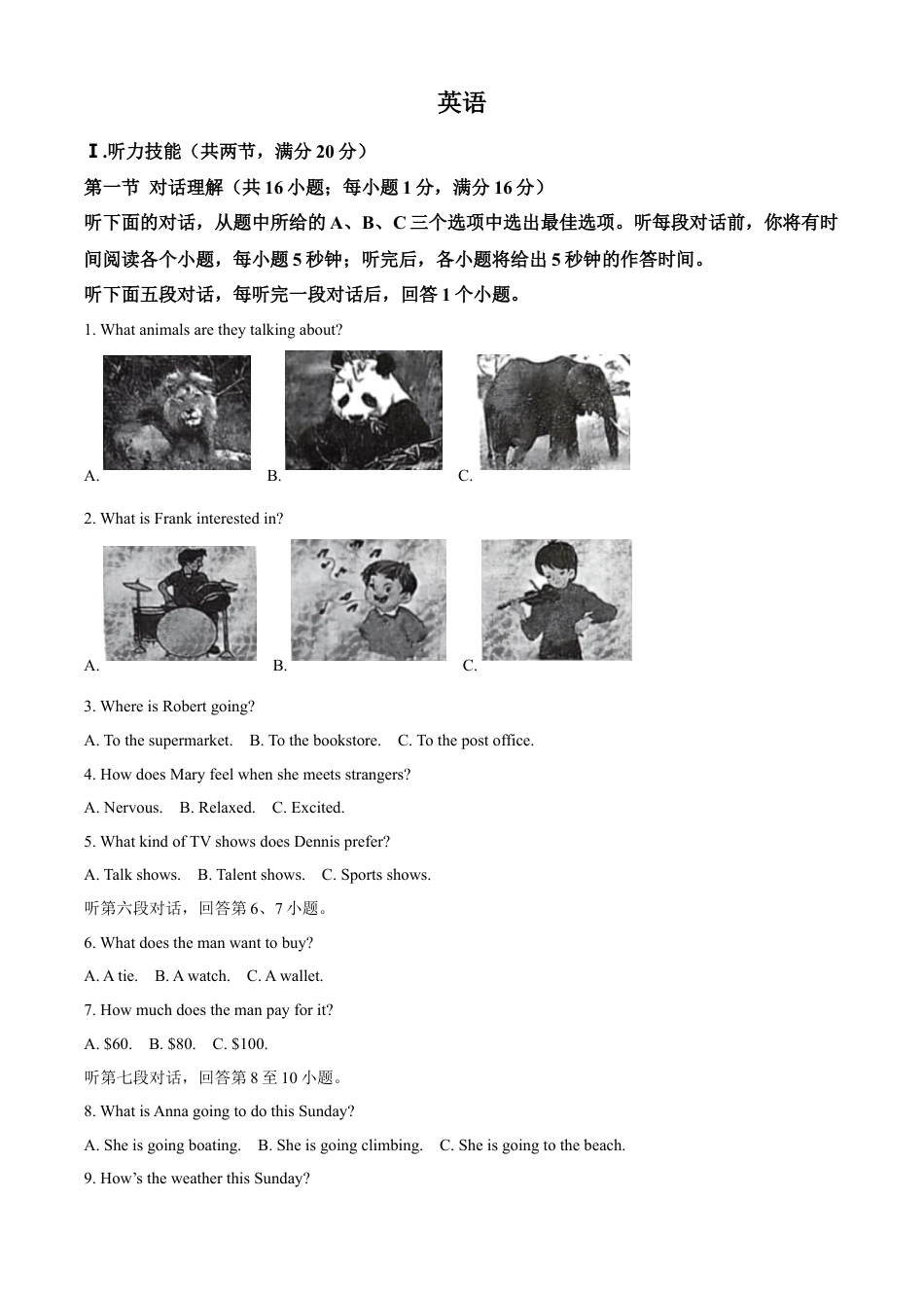 kaoda.com：2023年湖南省郴州市中考英语真题（解析版）kaoda.com.docx_第1页