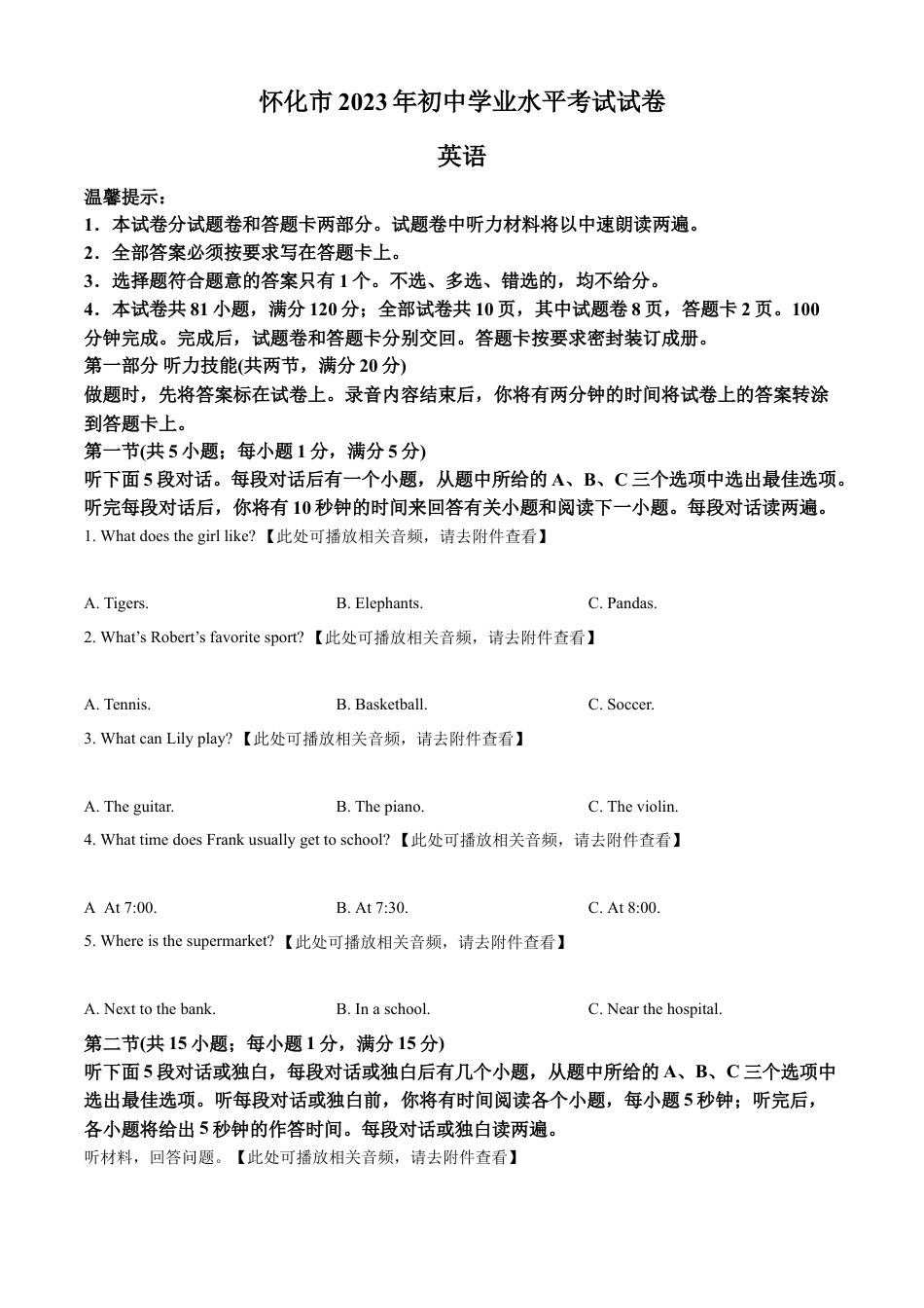 kaoda.com：2023年湖南省怀化市中考英语真题（含听力）（原卷版）kaoda.com.docx_第1页
