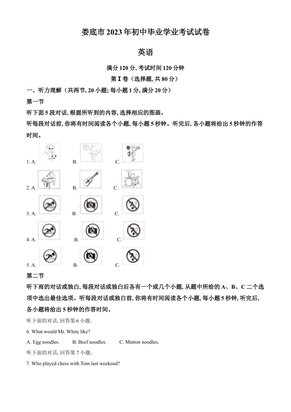 kaoda.com：2023年湖南省娄底市中考英语真题（解析版）kaoda.com.docx_第1页