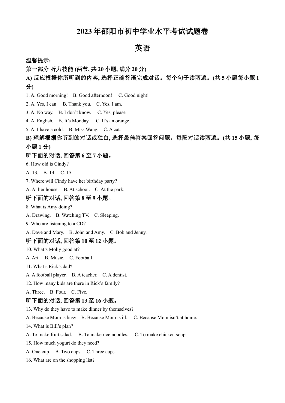 kaoda.com：2023年湖南省邵阳市中考英语真题 （原卷版）kaoda.com.docx_第1页