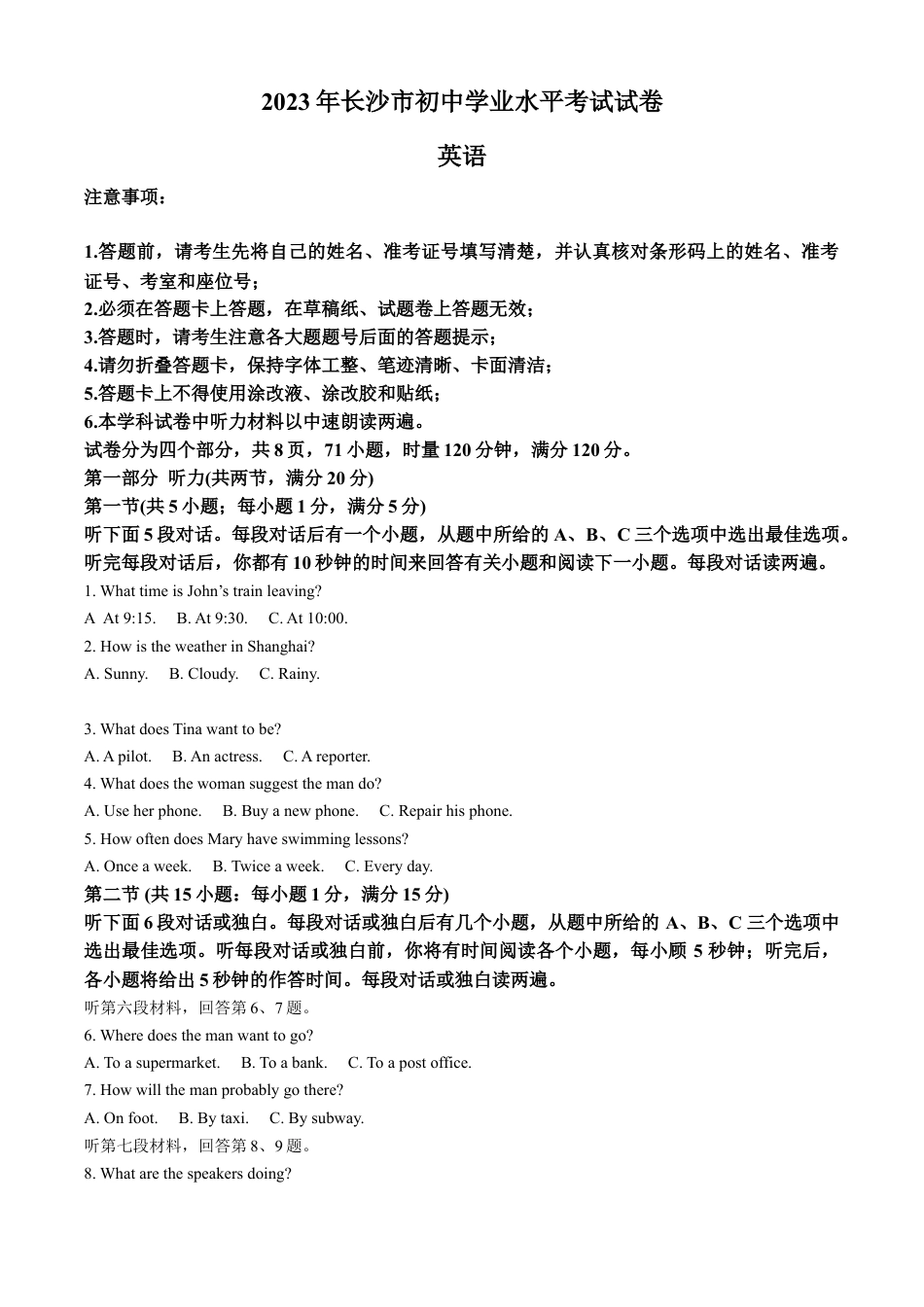 kaoda.com：2023年湖南省长沙市中考英语真题（原卷版）kaoda.com.docx_第1页