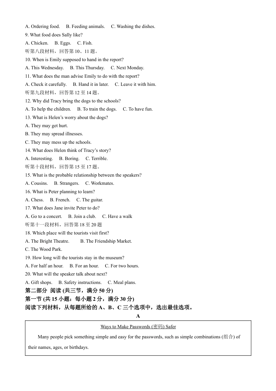 kaoda.com：2023年湖南省长沙市中考英语真题（原卷版）kaoda.com.docx_第2页