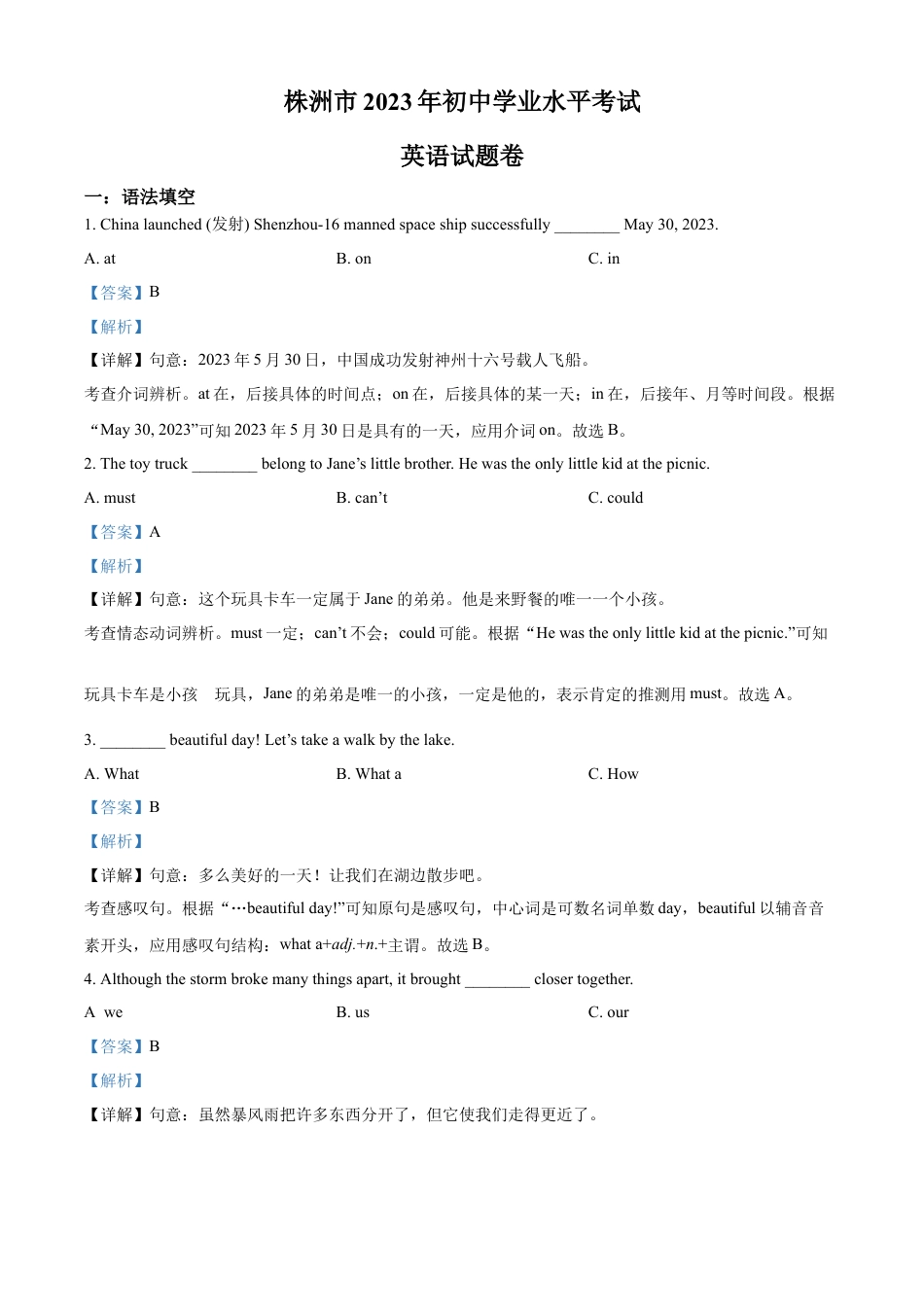 kaoda.com：2023年湖南省株洲市中考英语真题（解析版）kaoda.com.docx_第1页