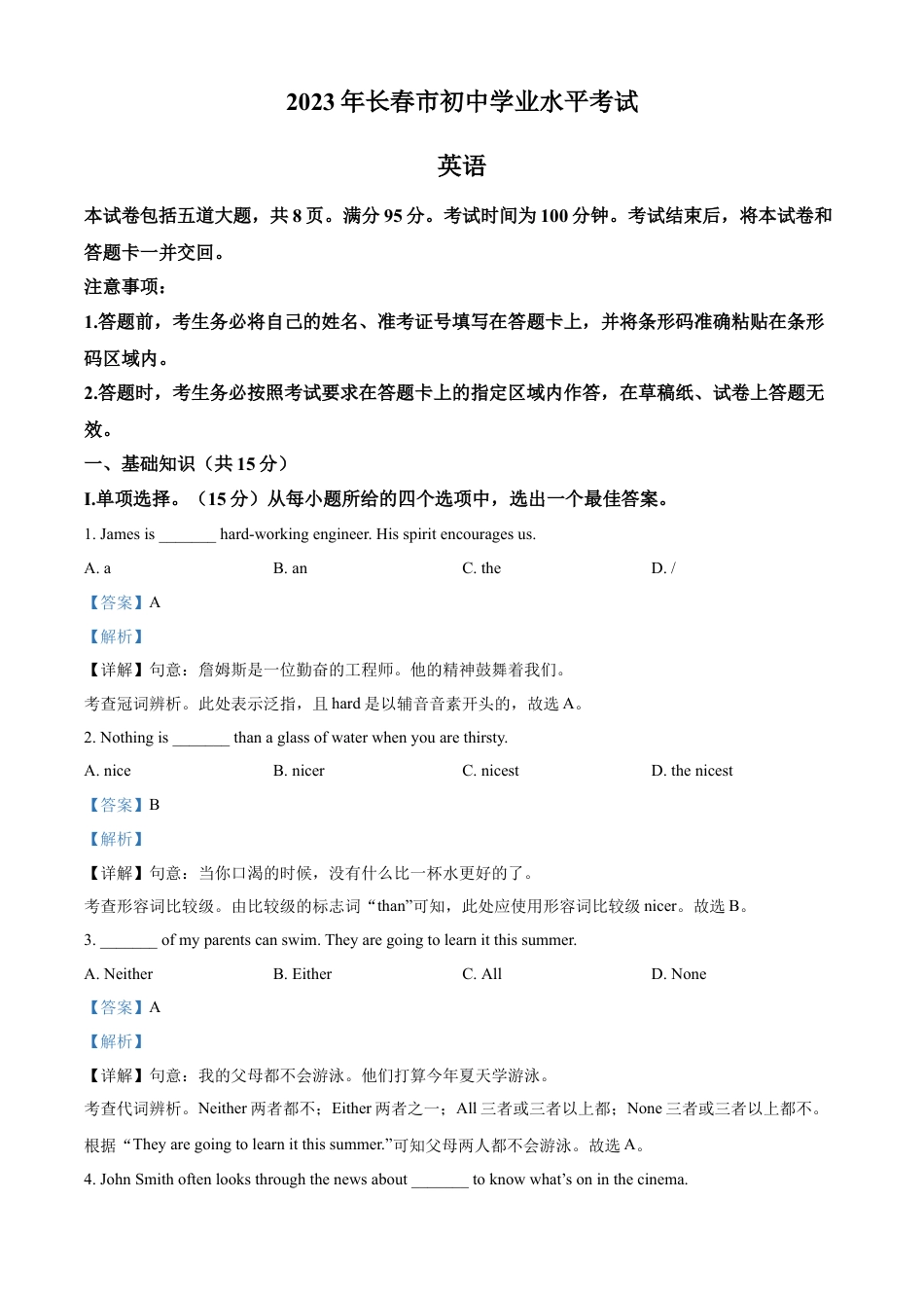 kaoda.com：2023年吉林省长春市中考英语真题 （解析版）kaoda.com.docx_第1页