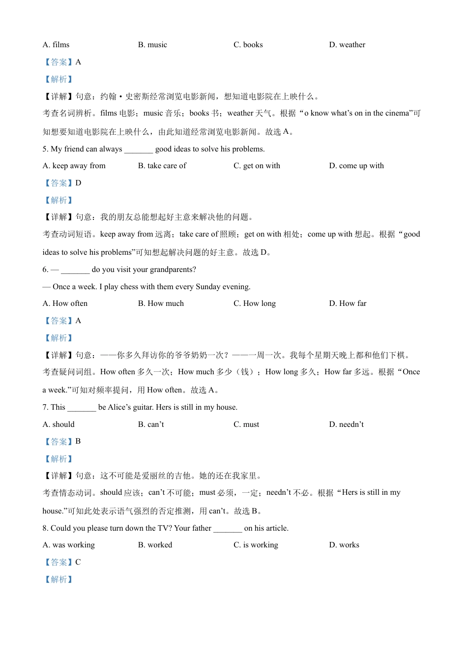 kaoda.com：2023年吉林省长春市中考英语真题 （解析版）kaoda.com.docx_第2页