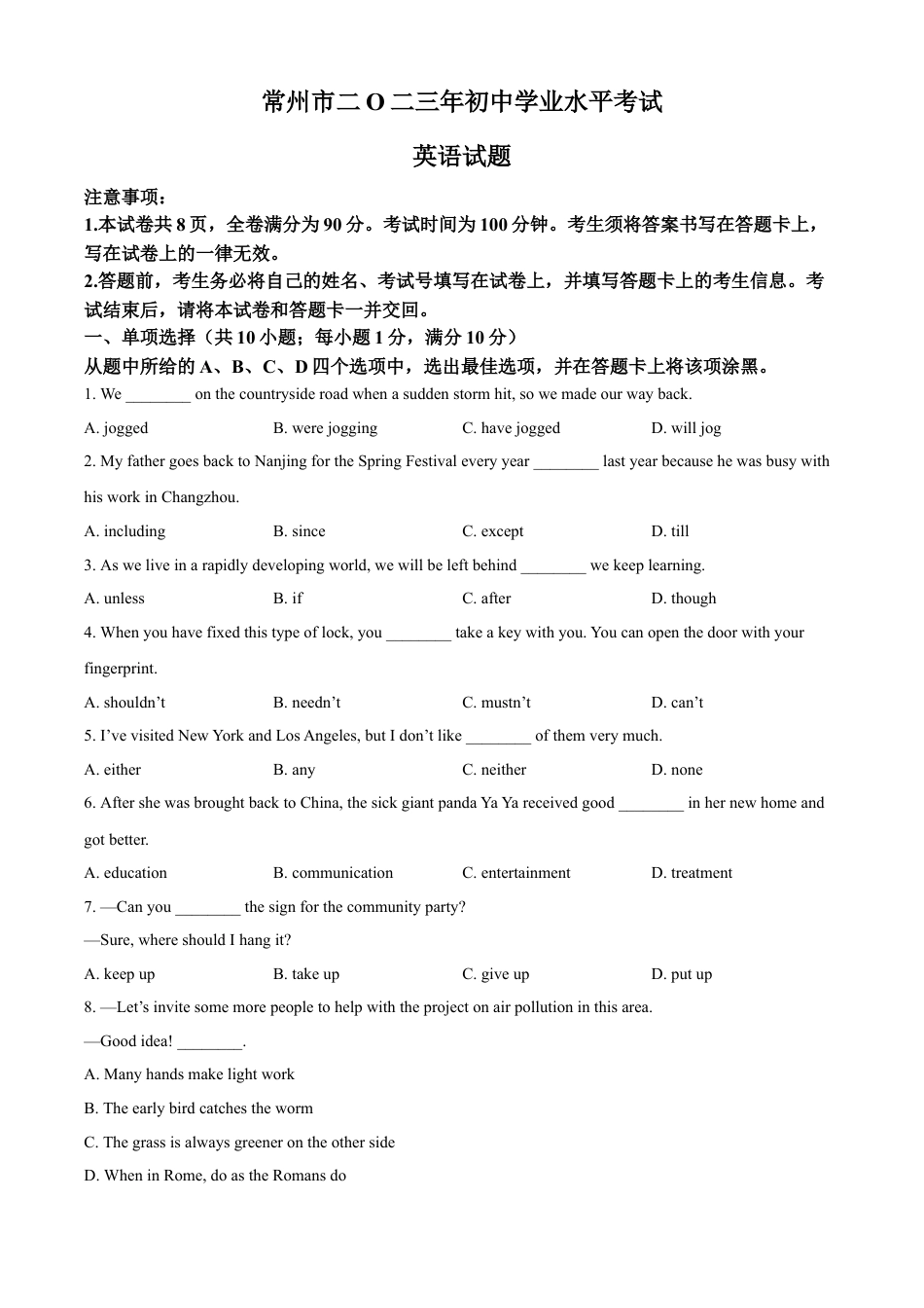 kaoda.com：2023年江苏省常州市中考英语真题（原卷版）kaoda.com.docx_第1页
