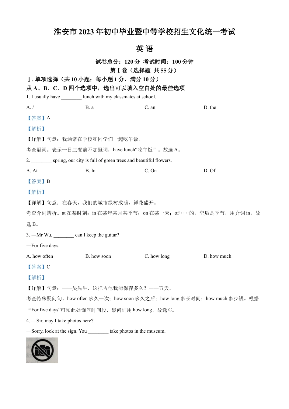 kaoda.com：2023年江苏省淮安市中考英语真题（解析版）kaoda.com.docx_第1页