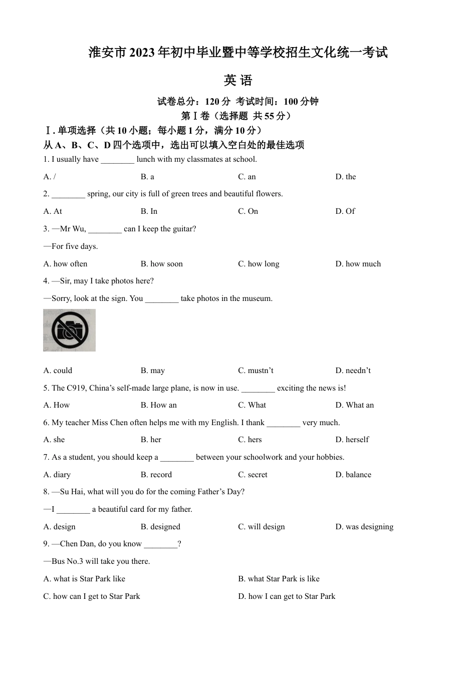 kaoda.com：2023年江苏省淮安市中考英语真题（原卷版）kaoda.com.docx_第1页