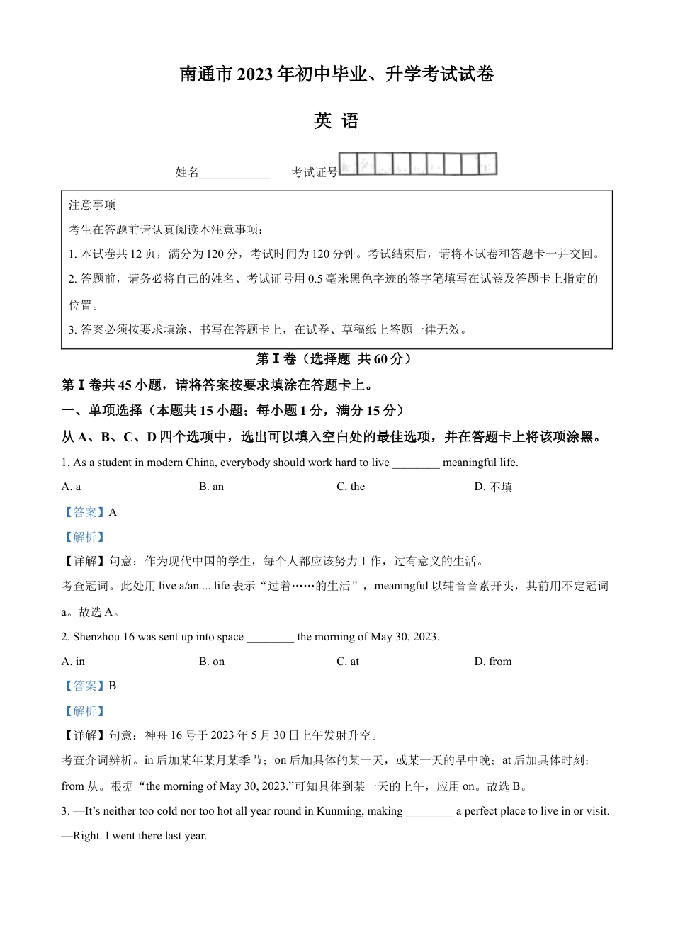 kaoda.com：2023年江苏省南通市中考英语真题（解析版）kaoda.com.docx_第1页