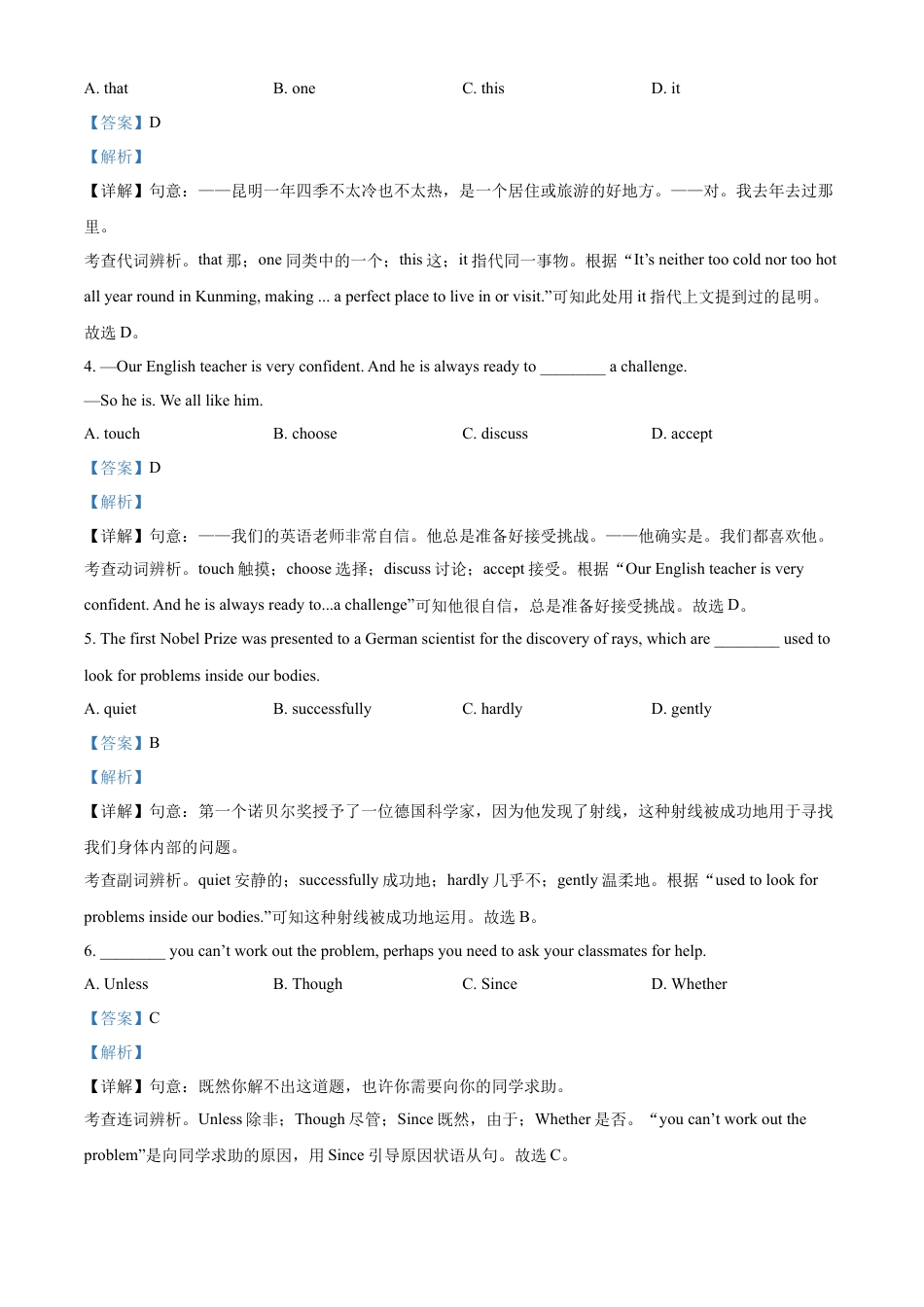 kaoda.com：2023年江苏省南通市中考英语真题（解析版）kaoda.com.docx_第2页