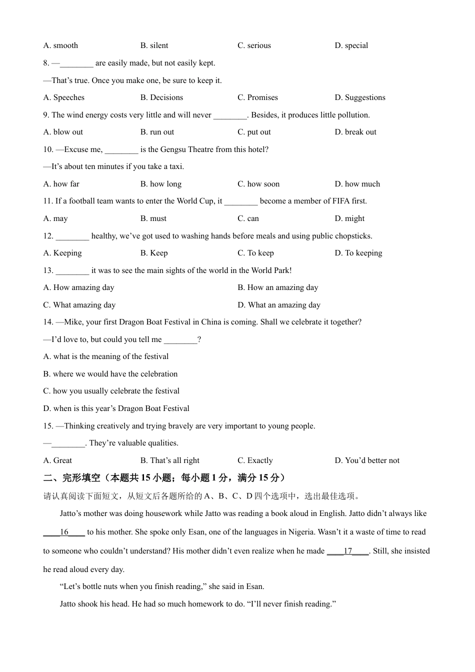 kaoda.com：2023年江苏省南通市中考英语真题（原卷版）kaoda.com.docx_第2页