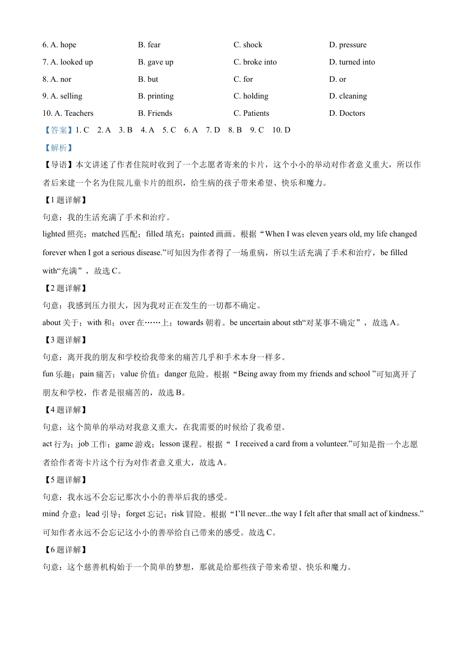 kaoda.com：2023年江苏省苏州市中考英语真题（解析版）kaoda.com.docx_第2页