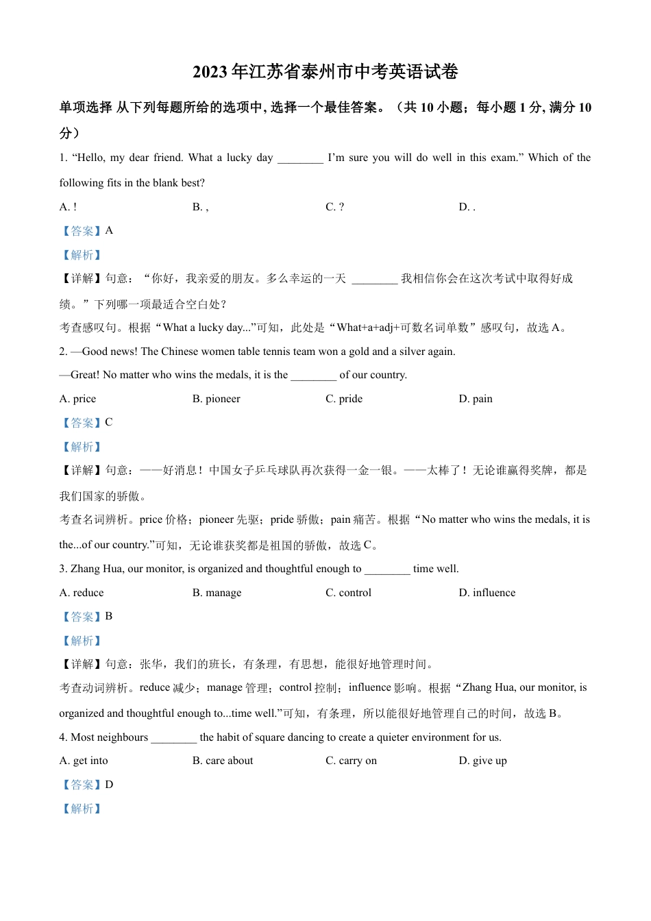 kaoda.com：2023年江苏省泰州市中考英语真题（解析版）kaoda.com.docx_第1页