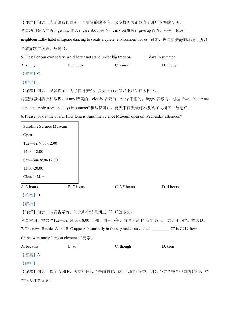 kaoda.com：2023年江苏省泰州市中考英语真题（解析版）kaoda.com.docx_第2页